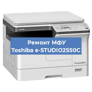 Замена прокладки на МФУ Toshiba e-STUDIO2550C в Воронеже